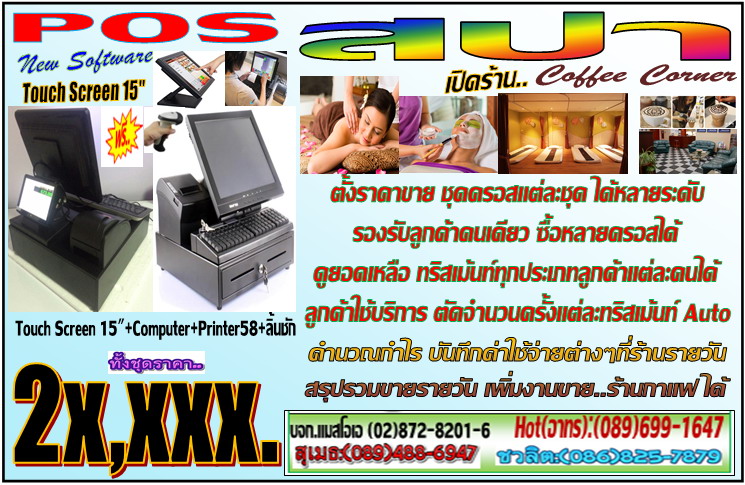 POS ร้านสปา